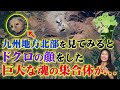 【Google散歩。】九州地方の光がもれ出づる場所にはやはりたくさんの有名スポットがあった