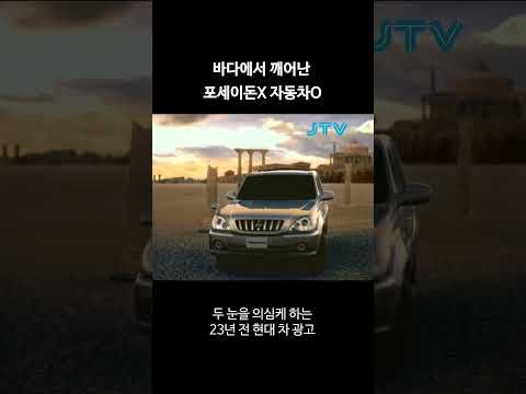 두 눈을 의심케 하는 현대차 광고