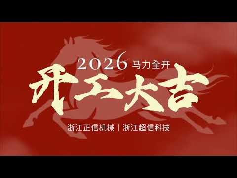 Factory Fully Resumed | Zhengxin Machinery Back to Work 2026