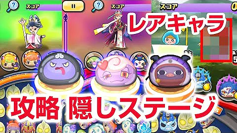 تحميل 妖怪 ウォッチ ぷにぷに レア Mp4 Mp3