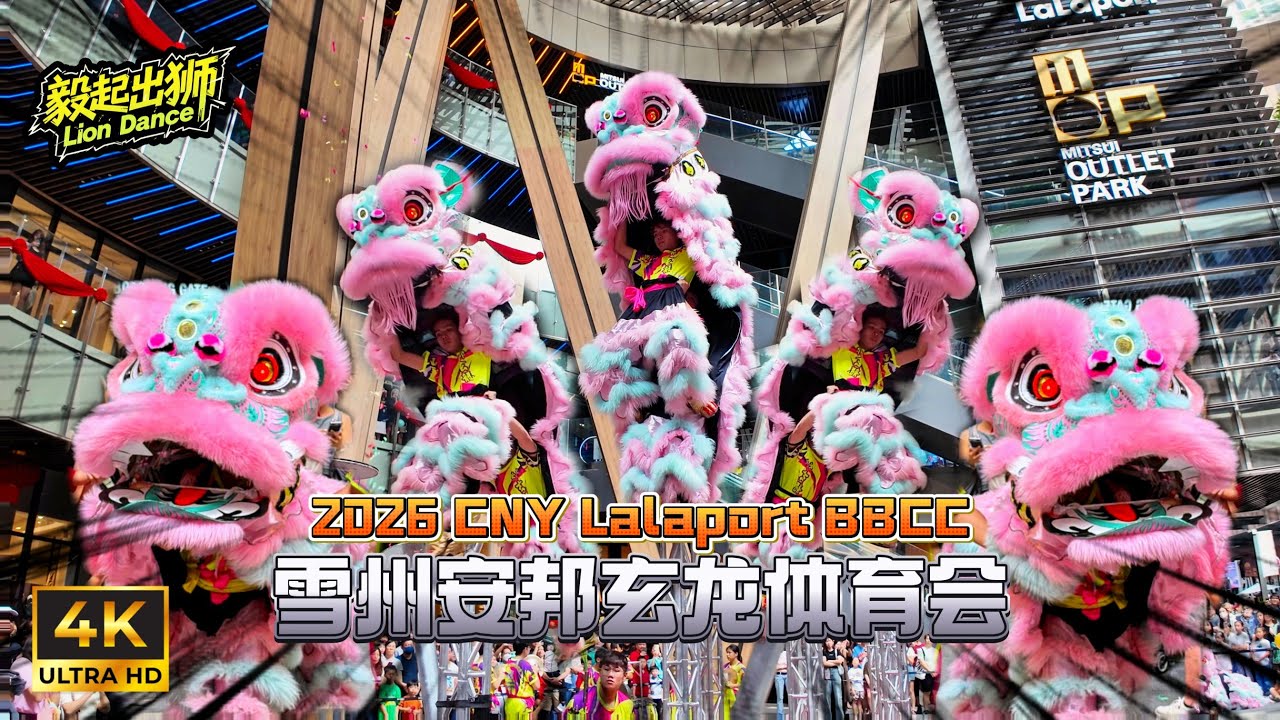 🇲🇾2026 CNY High Pole Lion Dance | Ampang Xuan Long | 高桩舞狮 | 粉色萌狮 | 新年舞狮 | 逗乐群众 | 安邦玄龙 @Lalaport BBCC