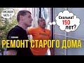 Лиссабон Монтаж окон ЧАСТЬ 2 УКРАИНЦАМ ВЫПИСАЛИ ШТРАФ