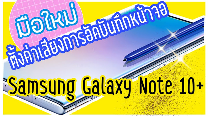 อัดหน้าจอไม่มีเสียง samsung