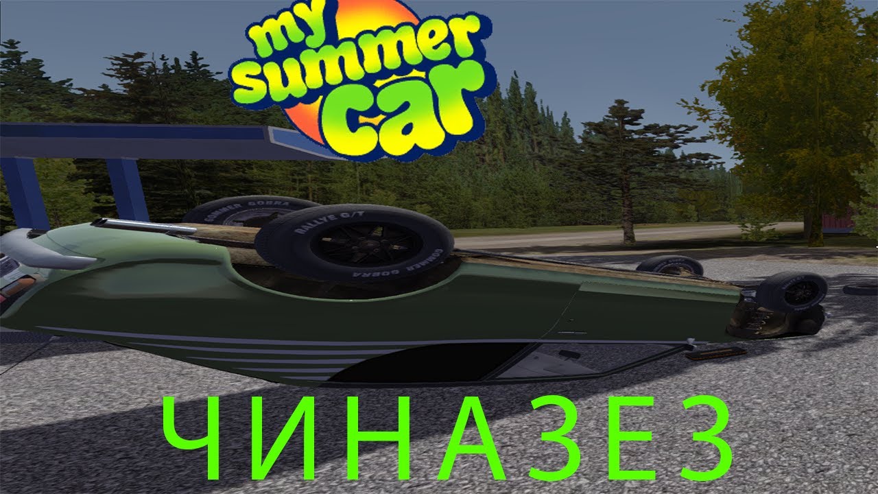 ЧТО БУДЕТ ЕСЛИ ПРОЕХАТЬ НА ПЕРВОЙ СКОРОСТИ ВСЮ КАРТУ My Summer Car ...