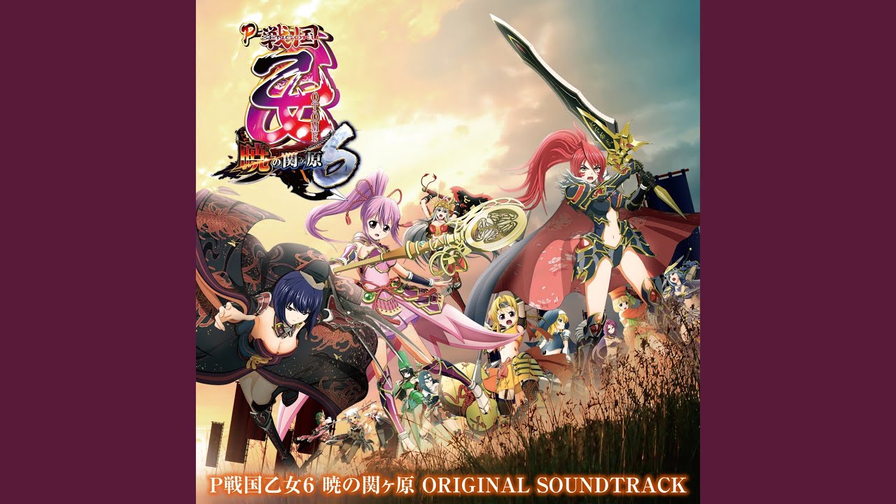 戦国乙女 (イエヤスVer.) - YouTube