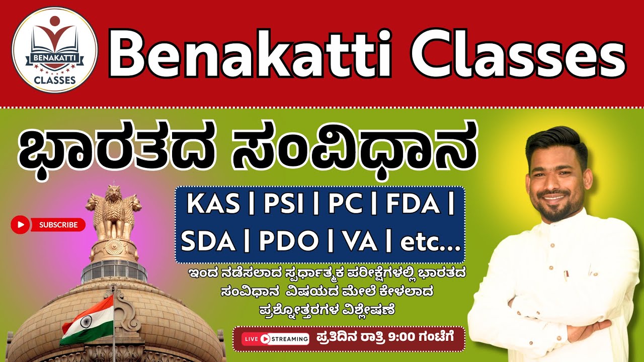 Indian Constitution | Class 08 | KAS | IAS | PSI | FDA | SDA |