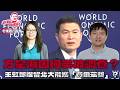 老楊週六直播 今日報刊摘要 王虹鄧煜一直留在中國能獲獎嗎？方星海被留置調查說明什麼？亞太地區哪個熱點最容易出事？台灣毒油風波會衝擊影響九合一選情嗎？其他時政話題，歡迎互動交流