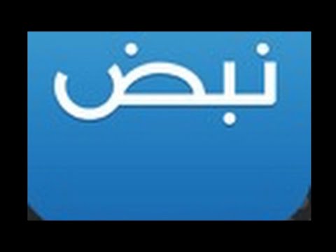 شرح برنامج نبض برنامج روعة منقذ كيمنك 