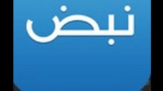 شرح برنامج نبض  برنامج روعة 👍/ منقذ كيمنك screenshot 4