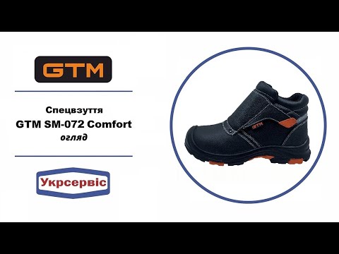 Черевики зварника GTM SM-072 Comfort (40-47) чорні, видео 1
