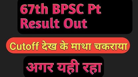 67th bpsc pt result out|67th BPSC Pt Reexam official Cutoff |67th bpsc pt reexam cutoff 2022