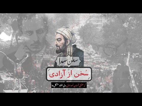 سخن سرا قسمتی از اولین شعر دیوان غزلیات حافظ