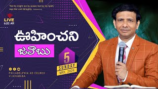 ఊహించని జవాబు || 05-05-2024 Sunday || Rev. Charles P. Jacob || Philadelphia AG Church Vijayawada