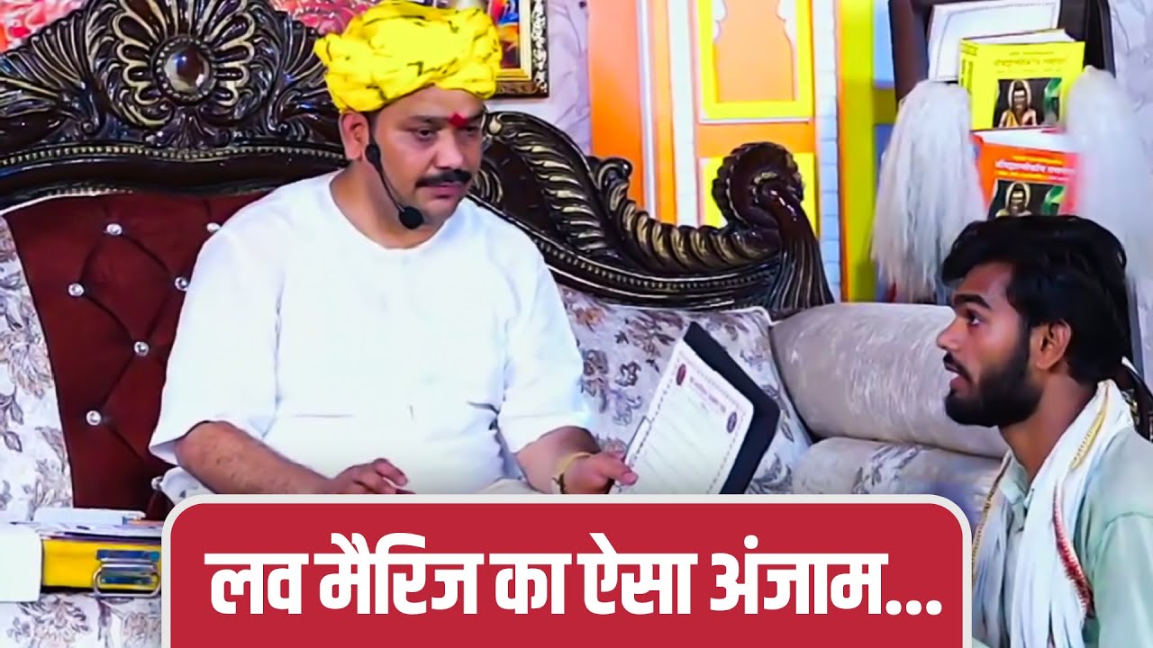 💖लव मैरिज का ऐसा अंजाम😩