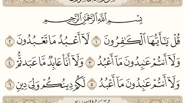 Holy Quran - Suratul Kafiroon (109) By Yaman - القرآن الكريم - تلاوة قيطاز - سورة الكافرون
