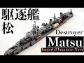 【レゴ艦船】1/300駆逐艦「松」を作る IJN Lego Destroyer Matsu