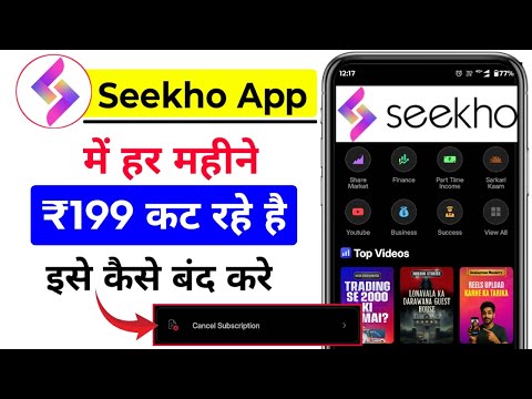 Seekho App Me ₹199 Har Mahine Cut Raha Hai |  Seekho App Paise Apne Aap Cut Rahe Hai | Seekho App 
