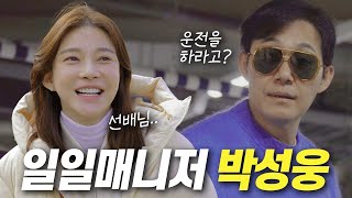 A trip to Cheorwon with a bestie, the king of dad jokes, becoming mates with Sung-woong Park