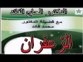 الدكتور الفايد فوائد الزعفران