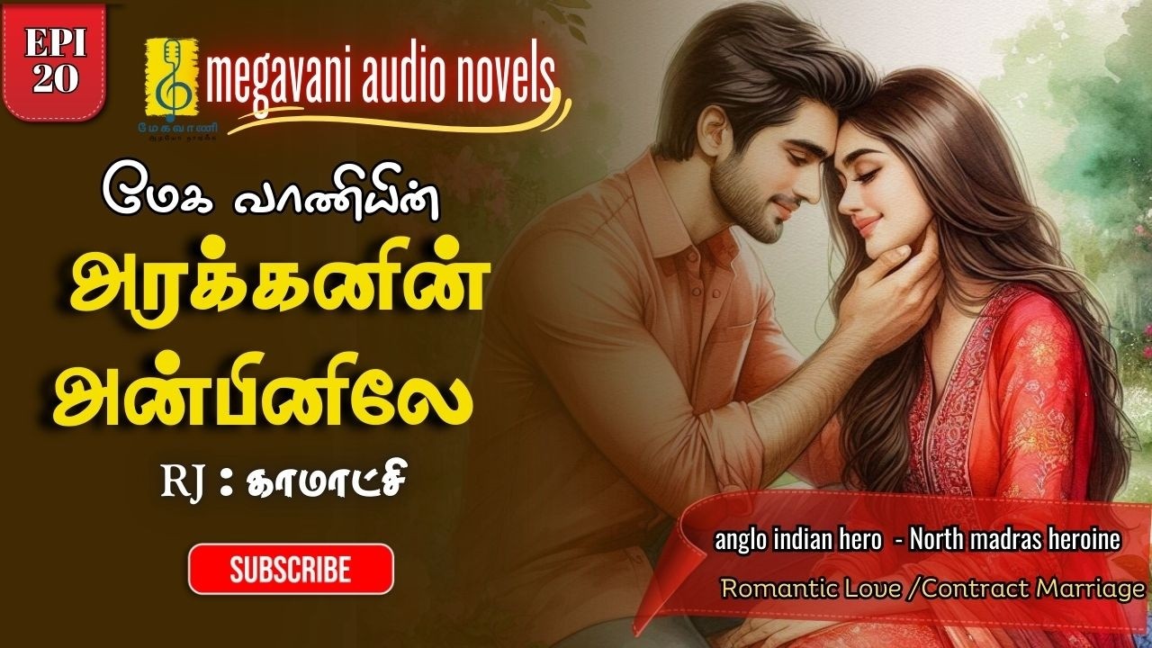 Arakkanin Anbinile | Episode 20 | Tamil Audio Story | Love & Romance | Agreement Marriage | Comedy