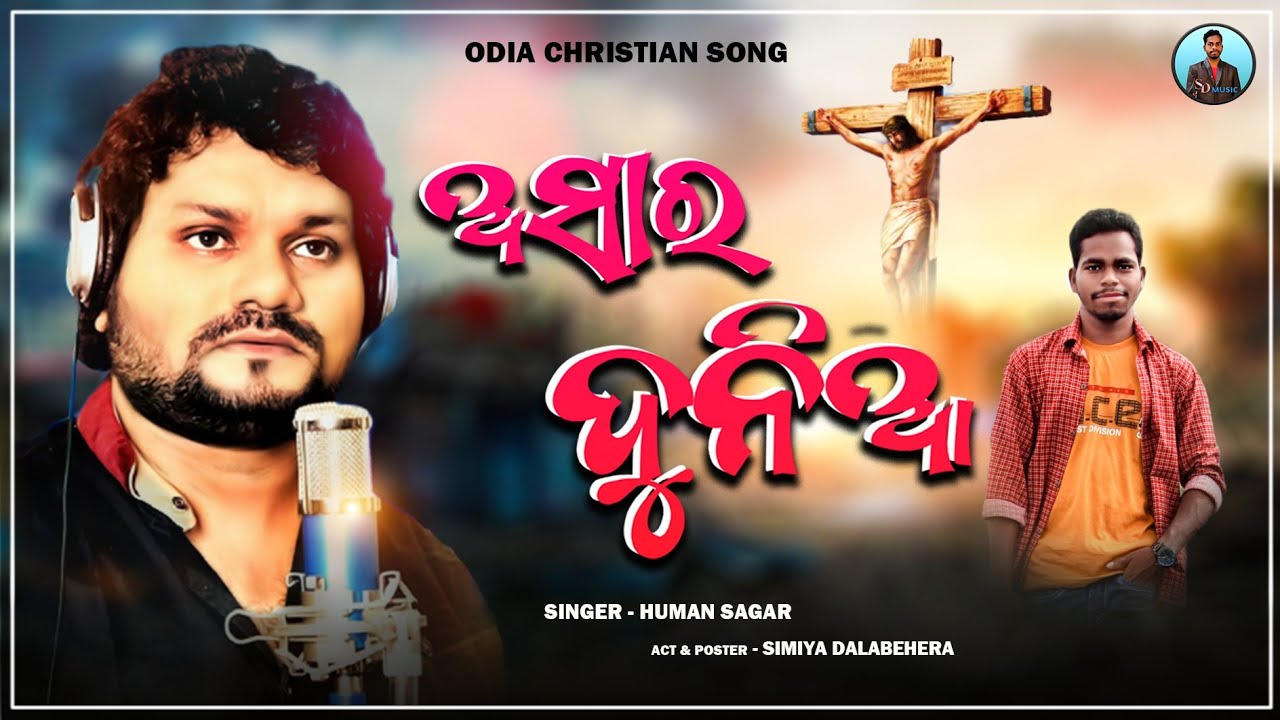    Asara Dunia  New Odia Christian Devotional Song  Humane Sagar  Full Hd Video  2021