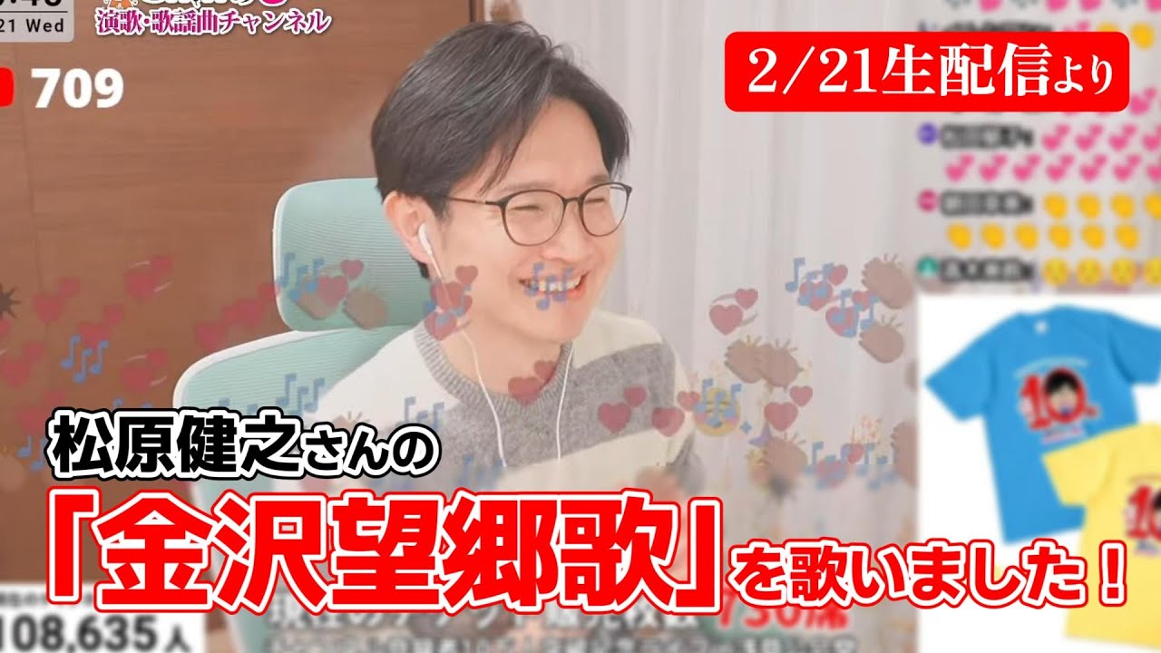 【生配信切り抜き】「金沢望郷歌／松原健之」 を歌いました！＜2024/2/21配信より＞