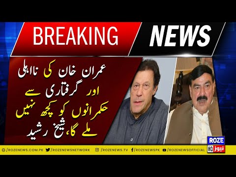 Imran Khan disqualification and arrest will not give the rulers anything, Sheikh Rasheed