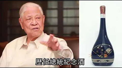历任总统就职纪念酒　就属它最贵--苹果日报 20160519 - 天天要闻
