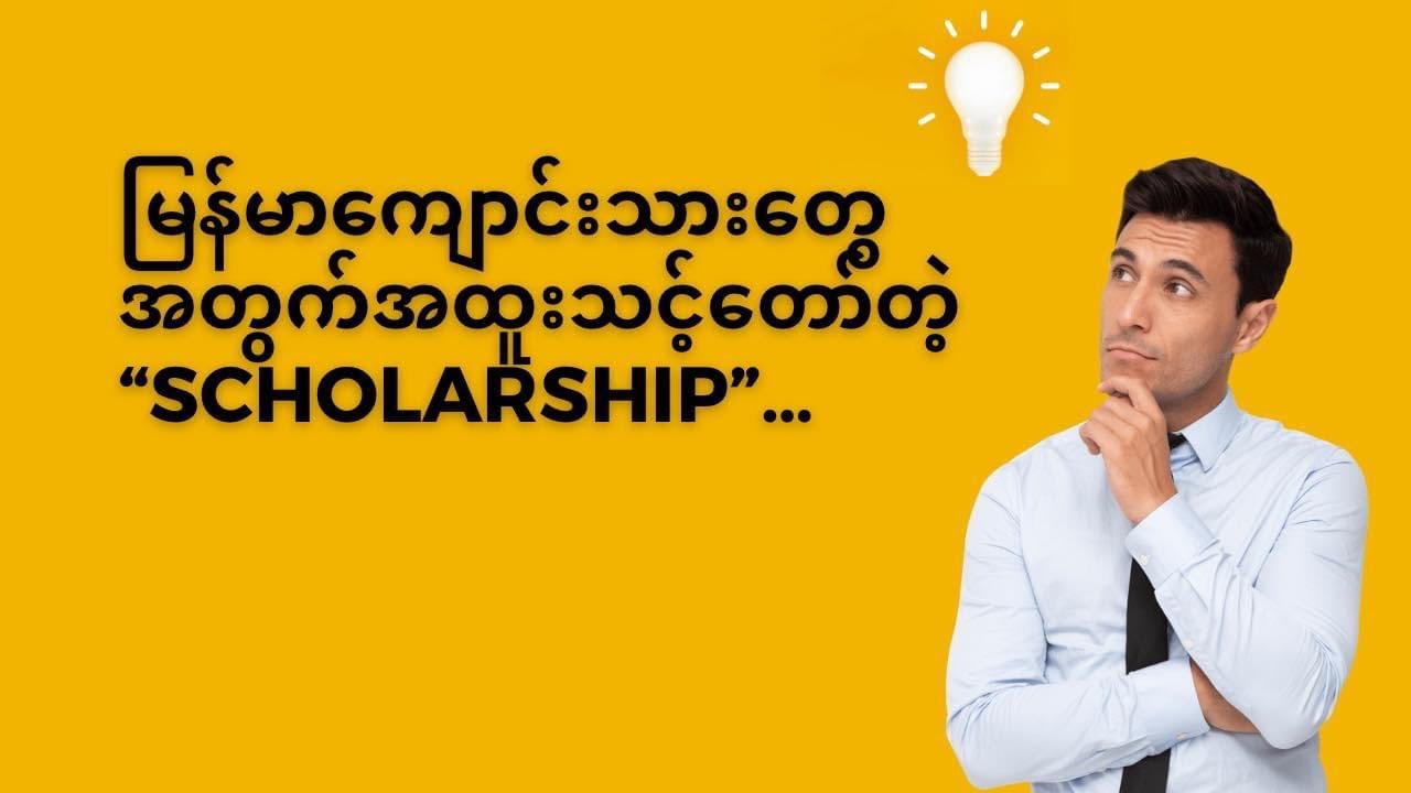 scholarship essay for myanmar students