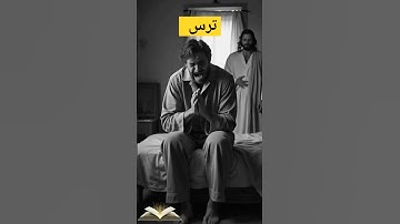 خیر و شر #الاکرام #ذکر #سورة_البقرة #آیات_نور #god