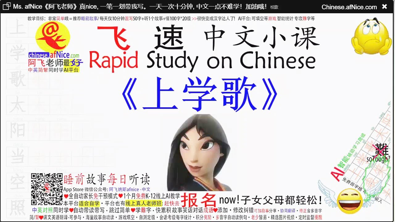 《上学歌》阿飞老师飞速中文课•写汉字•读故事•学英语•一笔一划带•有拼音•儿歌 Learn Chinese•Read•Write ...