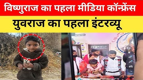 विष्णु राज का बेटा क्या बोला इंटरव्यू में ? पहले धमाकेदार इंटरव्यू @mrmahadevshort @MrVishnurajFun  