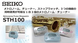 SEIKO STH100 メトロノーム/チューナー/ストップウオッチ screenshot 2