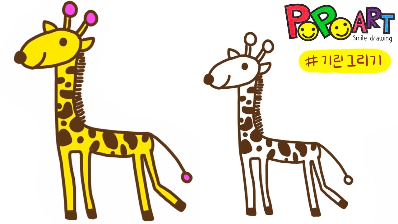 기린 쉽게 그리기 How to Draw a Giraffe Cute and Easy - YouTube