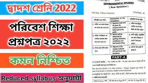 HS Environmental Studies Question 2022 with Correct Answer । HS Environment question 2022