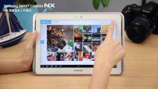 Samsung SMART CAMERA NX App Hands on Video _KOR screenshot 5