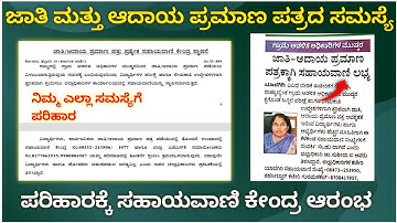 caste certificate correction online | caste certificate correction online karnataka