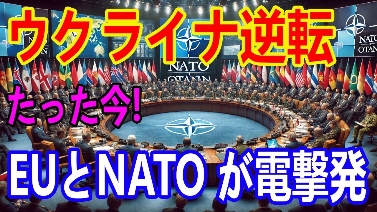 ヨーロッパ覚醒！80万人の精鋭がウクライナ投入へ動き出す！