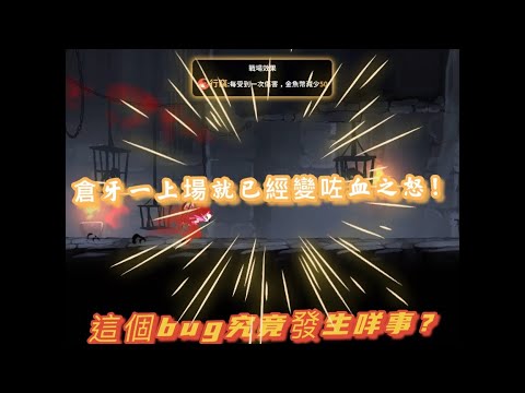 這個bug究竟發生什麼事？