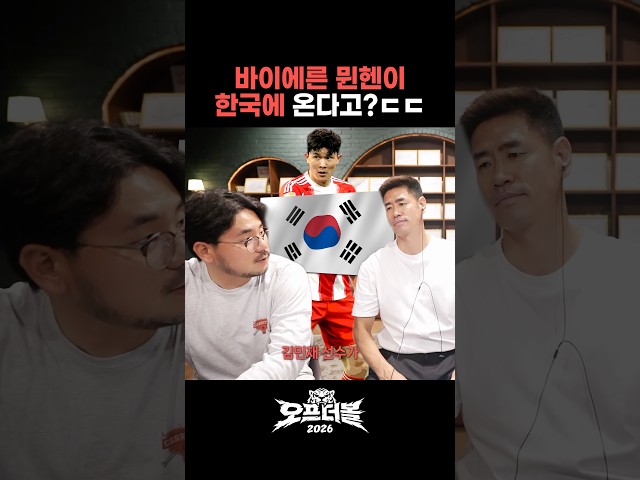 8월 4일, 뮌헨을 한국에서 볼 수 있는 기회