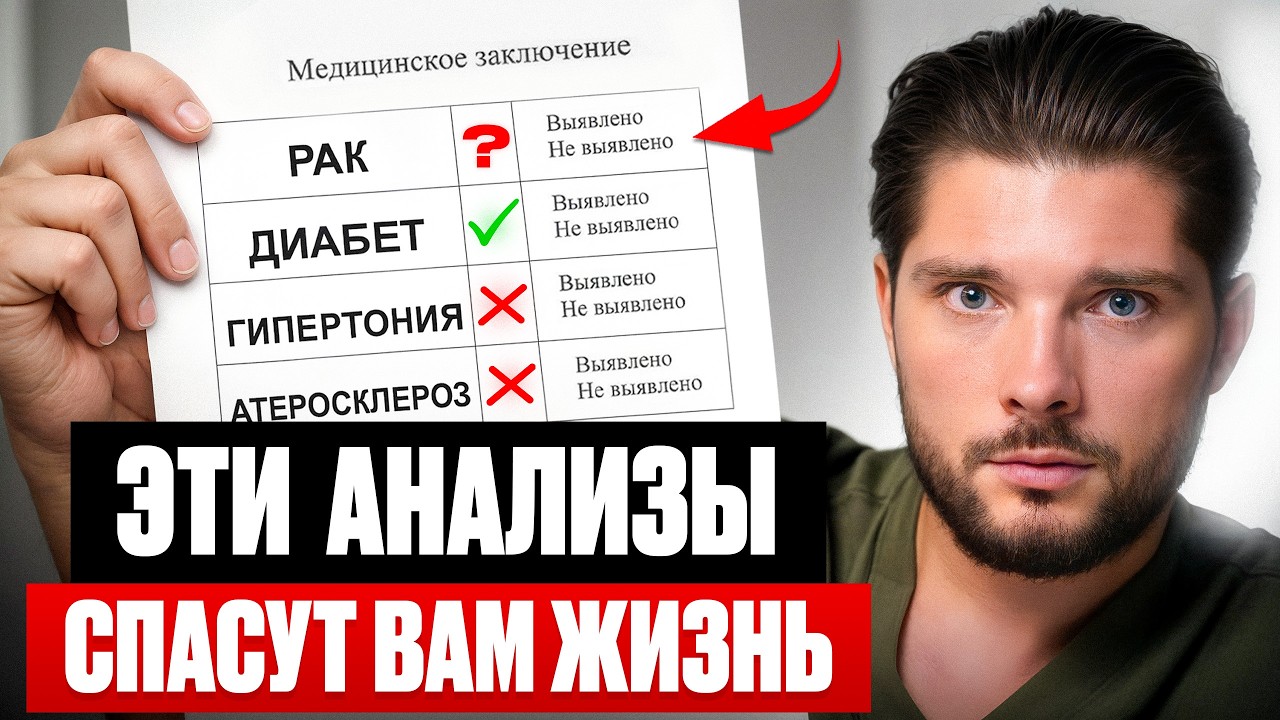 Как по АНАЛИЗАМ КРОВИ УВИДЕТЬ РАК, анемию и проблемы с печенью