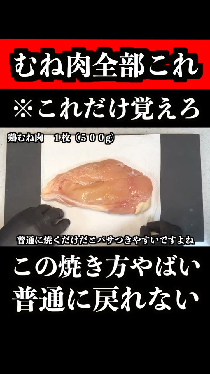 Tomorrow, [Chicken Breast] will vanish from Japanese supermarkets