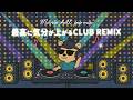 【邦楽playlist】最高に気分が上がる🔥CLUB REMIXメドレー