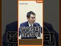 高官免責？基層抓去關！陳冠廷痛批軍中「這件事」根本放水包庇！ #Shorts #陳冠廷 #國安局 #國防安全 #共諜案