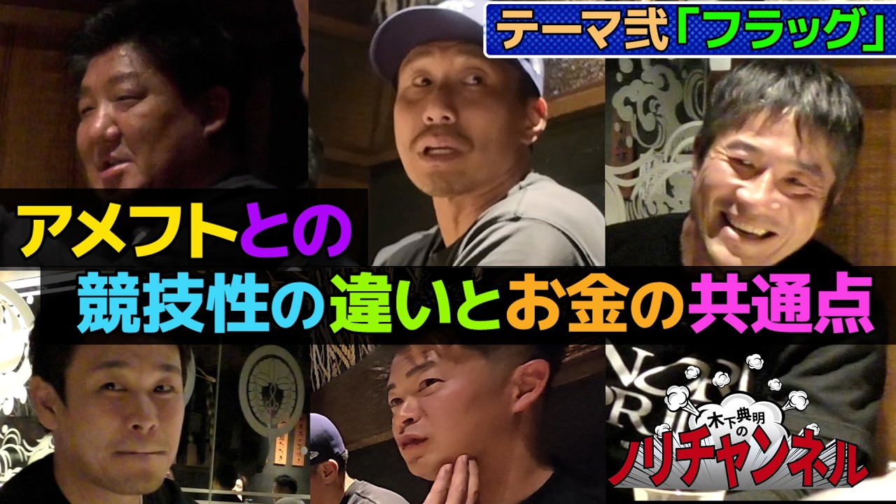 新年最初のアメフトトーク第2弾！ロス五輪新競技 フラッグフットボールの影響力は？アメフトとの競技性の違いは？共通点は代表遠征費！？