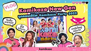 [VLOG] Kamikaze New Gen พาทัวร์บุกคอนเสิร์ต Kamikaze Party 2022