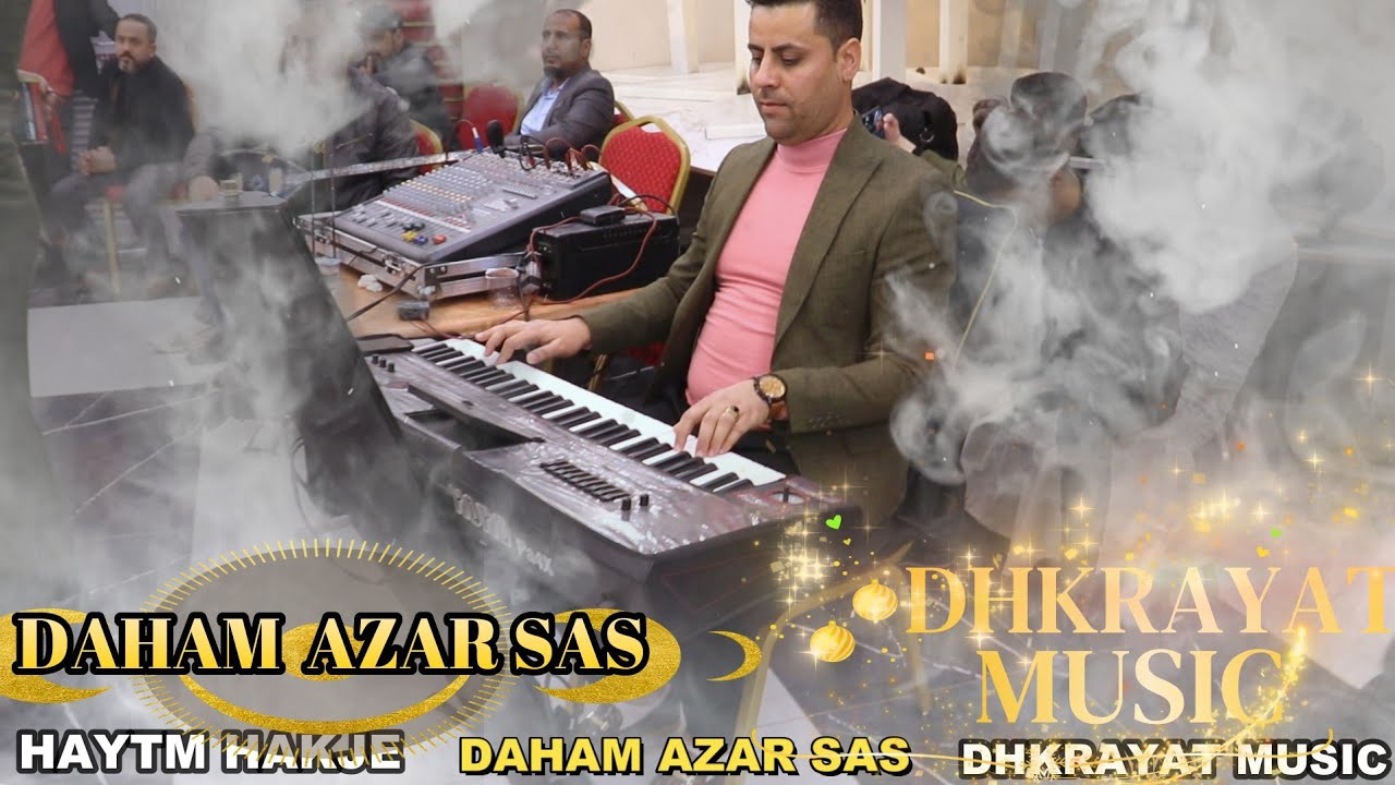 جديد الفنان المبدع دحام ازار زفة هيثم خانجه 🎥 ذكريات ميوزك الرشيدية لاتنسى الاشتراك بالقناة