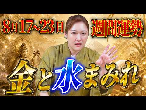 Weekly Horoscope Aug 17–23: Fortune and Luck-Boosting Tips for Ichiryumanbai-bi and Benzaiten’s F...