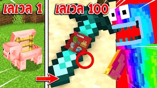 😱หลอกเพื่อน! มาดูกับดักที่โคตรแปลก! ในเกม จากระดับ 1 ถึงระดับ 100! 🔥 [Minecraft แกล้งเพื่อน]