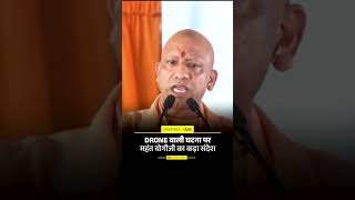 CM Yogi | CM Yogi on DRONE | Drone Chor | Drone chor in UP | UP me Drone Chor | DRONE